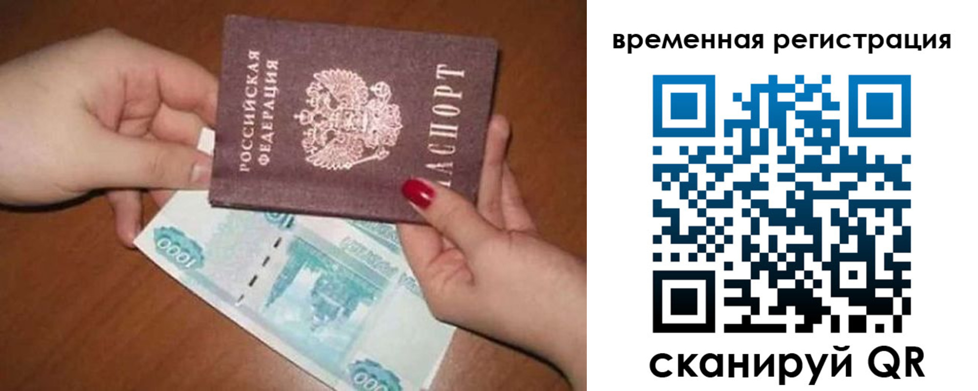 временная регистрация законно в Свирске